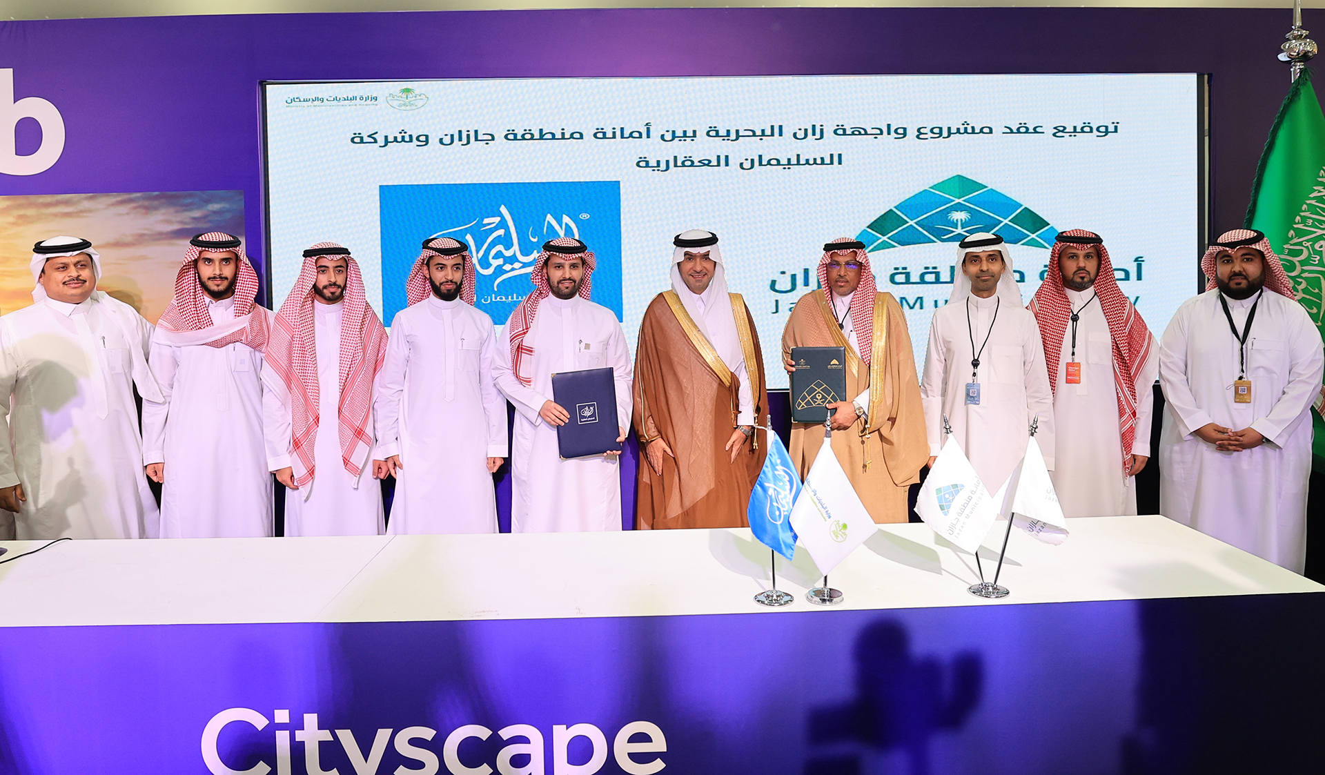 توقيع عقد مشروع "واجهة زان البحرية" بين أمانة منطقة جازان وشركة السليمان العقارية خلال فعاليات #سيتي_سكيب_العالمي